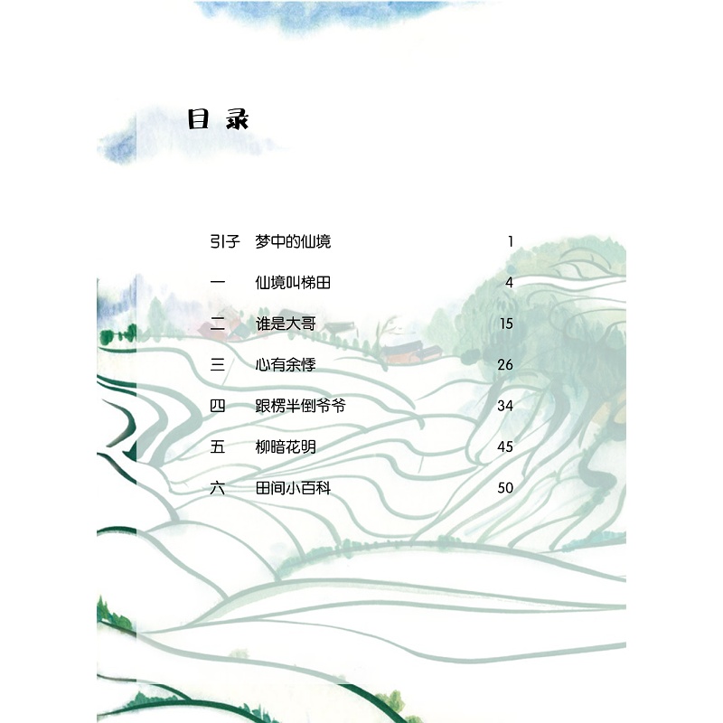 试读PDF-9787308180214(1-1)-疯狂博物馆·湿地季——我是大英雄_004.jpg
