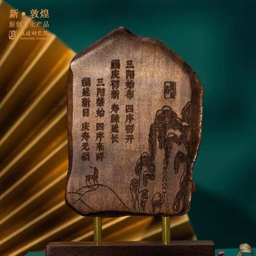 敦煌研究院 桃符摆件装饰品 博物馆文创礼品生日父亲节礼物新年开运礼物 商品图2