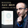 尤瓦尔·赫拉利简史三部曲 （套装3册）2022年新版 文津奖获得者作品 商品缩略图3
