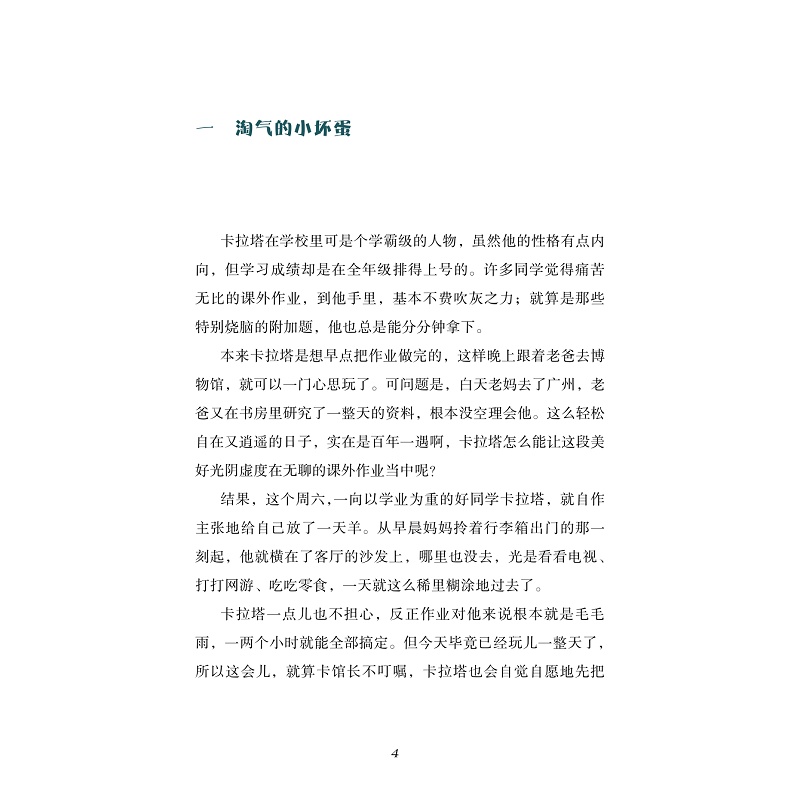 试读PDF-9787308180191(1-1)-疯狂博物馆湿地季——神秘的树洞_010.jpg