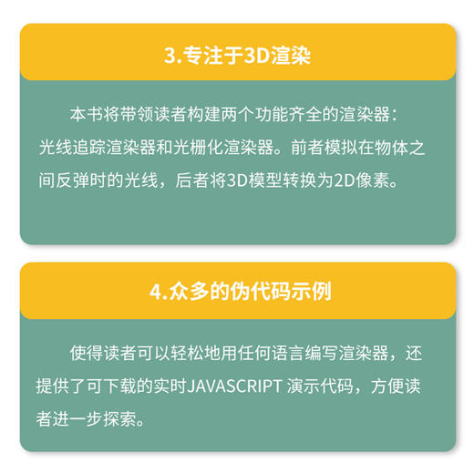 计算机图形学入门 3D渲染指南 计算机图形学编程入门零基础自学 3d建模教程书建模书籍 动画影视*效游戏开发 商品图4