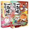 如果历史是一群喵7+8正版书籍全套两本第七册+第八册肥志萌猫漫画历史类漫画书小学生儿童读物四五六年级阅读课外书 商品缩略图1