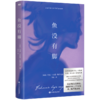 鱼没有脚 小红书同款治愈系 2017年布克国际奖提名作品 白鲸 与老人与海等文学经典 冰岛桂冠诗人倾情呈现 商品缩略图1
