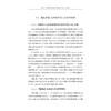 流体—土—地下结构的双尺度动力分析方法研究/金炜枫/浙江大学出版社 商品缩略图2