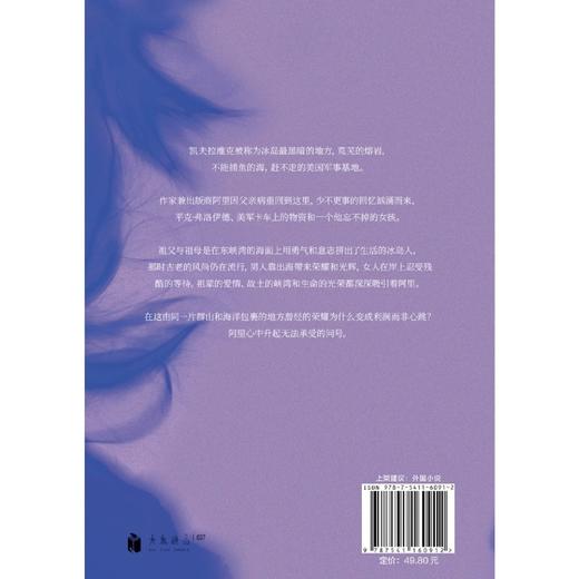 鱼没有脚 小红书同款治愈系 2017年布克国际奖提名作品 白鲸 与老人与海等文学经典 冰岛桂冠诗人倾情呈现 商品图3