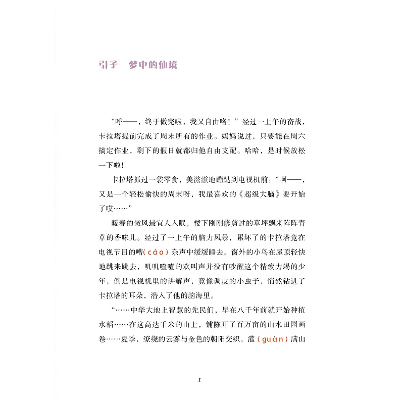 试读PDF-9787308180214(1-1)-疯狂博物馆·湿地季——我是大英雄_007.jpg