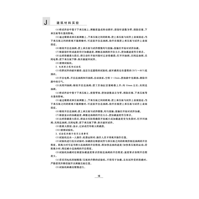 试读PDF-7308126892(1-1)-建筑材料实验_016.jpg