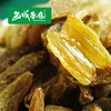 【新疆】西域·绿香妃葡萄干·女人香葡萄干 商品缩略图1