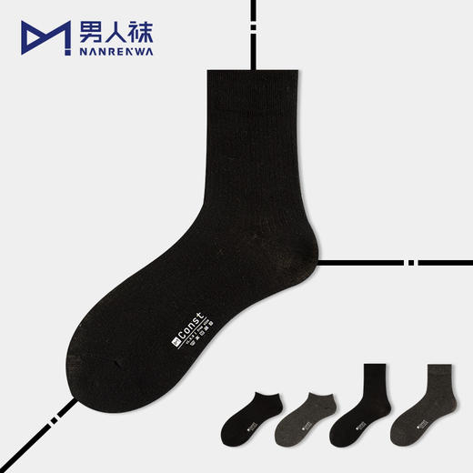 Const · 男人袜 常量基础款棉袜 v1.0（3双） 商品图0