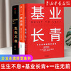 【套装3册】生生不息+基业长青+一往无前 一个中国企业的进化与转型 雷军 小米  企业管理书籍 小米官方授权 企业永续经营准则 商品缩略图0