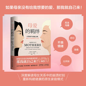 读者书店 | 《母爱的羁绊》亚马逊畅销书籍，带你治愈原生家庭之痛