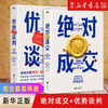正版包邮 绝对成交+优势谈判 套装2册 掌握销售4大阶段 34条绝对成交策略 你也可以成为销售领域的Top10% 商品缩略图0