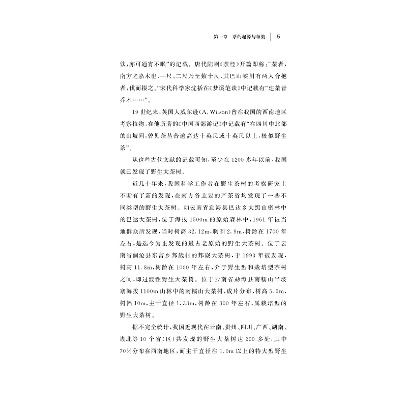 试读PDF-9787308164283(1-1)-茶与养生_014.jpg