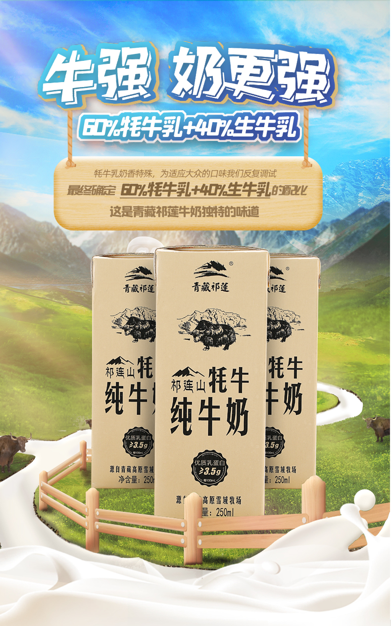 青藏祁莲祁连山牦牛纯牛奶牦牛乳含量60250ml12盒4箱
