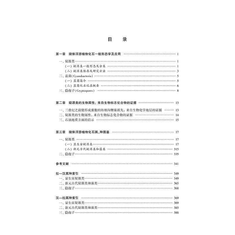试读PDF-9787308186339(1-1)-疑源类化石图鉴_004.jpg