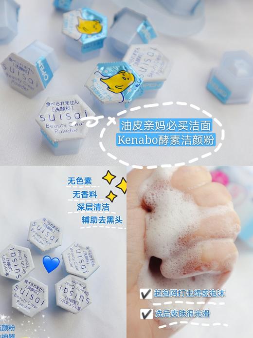 日本嘉娜宝KANEBO 酵素洗颜粉32粒 suisai酵素洁颜洁面去黑头去角质 商品图3