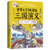 赛雷三分钟漫画三国演义 11 商品缩略图0