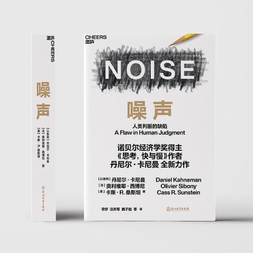 【套装2册】价值张磊+噪声 人类判断的缺陷思考快与慢 诺贝尔经济学奖作者丹尼尔卡尼曼新作 正版包邮 商品图2