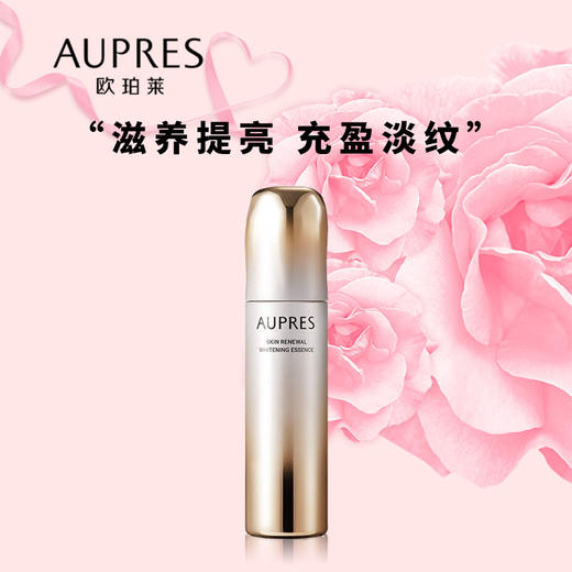 欧珀莱臻源焕白精华液 商品图0