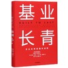 【套装3册】生生不息+基业长青+一往无前 一个中国企业的进化与转型 雷军 小米  企业管理书籍 小米官方授权 企业永续经营准则 商品缩略图4
