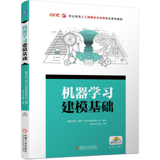 机器学习建模基础 商品图0