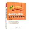 【新华书店旗舰店官网】正版 教师的语言力+小学班主任的78个临场应变技巧 班主任工作手册  教师日常教育方法儿童心理学 商品缩略图2