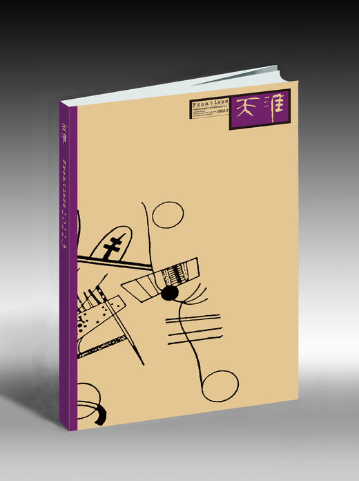 《天涯》2022年第3期 商品图0