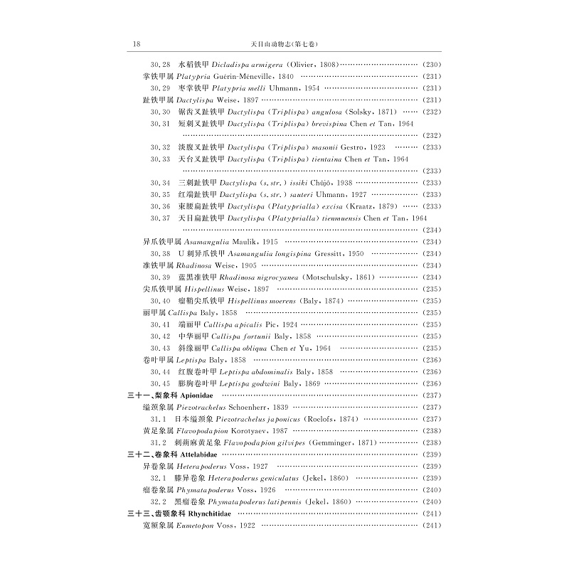 试读PDF-9787308188043(1-1)-天目山动物志(第七卷)_030.jpg
