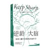 逆龄大脑 保持大脑年轻敏锐的新科学 桑贾伊古普塔 著 陈东升做序推荐 比尔盖茨 李丰 汪冰推荐阅读 大脑认知 中信出版 商品缩略图3