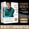 樊登系列套装 可复制的领导力+可复制的沟通力【套装2册】 职场励志自我提升领导力人际沟通 商品缩略图0