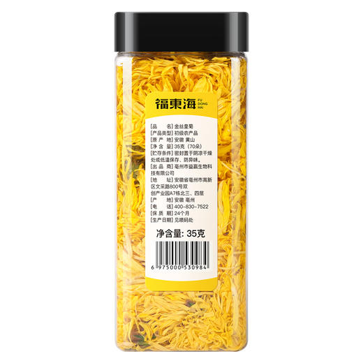 福东海 金丝皇菊35克/盒 商品图6