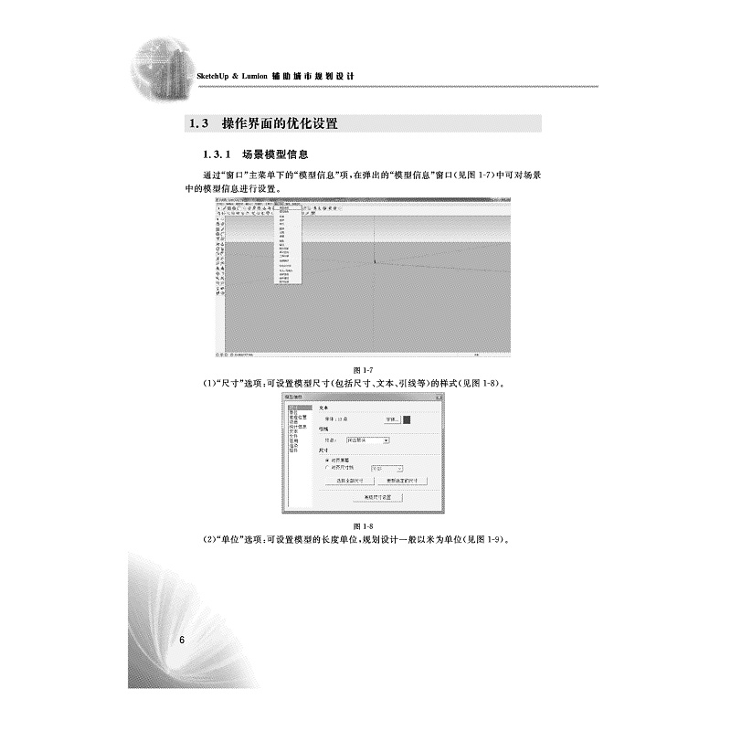 试读PDF-7308156066(1-1)-SketchUp & Lumion 辅助城市规划设计_006.jpg