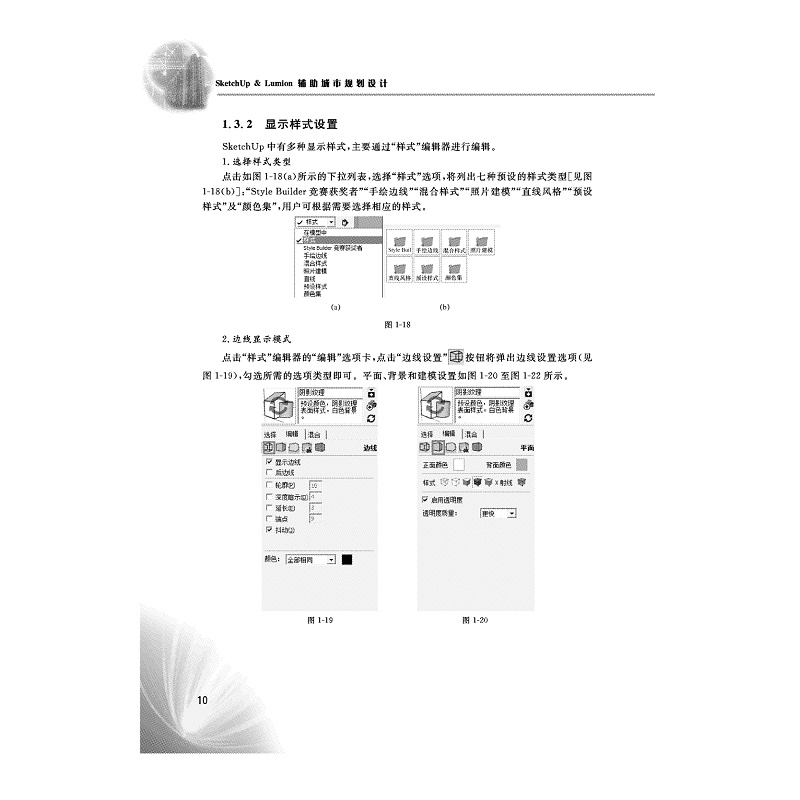 试读PDF-7308156066(1-1)-SketchUp & Lumion 辅助城市规划设计_010.jpg