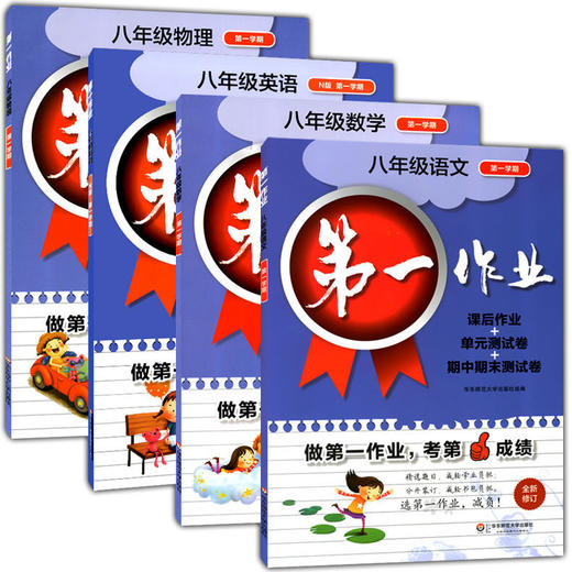 第一作业 语文数学英语物理化学 六七八九年级上册下册第一二学期 商品图4