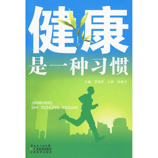 【心如健推荐】健康是一种习惯 商品图0
