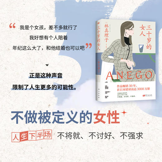 日本畅销女性小说：三十岁的女人+秋日森林 (单本/套装可选)，将成熟女性面临的欲望、觉醒与困境展现得淋漓尽致。 商品图1