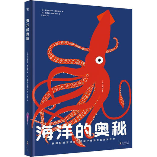 海洋的奥秘 商品图0