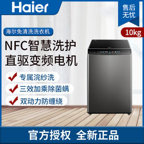 海尔（Haier）全自动洗衣波轮家用大容量直驱变频9-10kg公斤节能省电静音 10公斤直驱/紫外杀菌/MS100-BZ288U1
