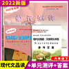 新版现代文品读文言诗文点击 7-9年级 书+单元测评+参考答案 商品缩略图4
