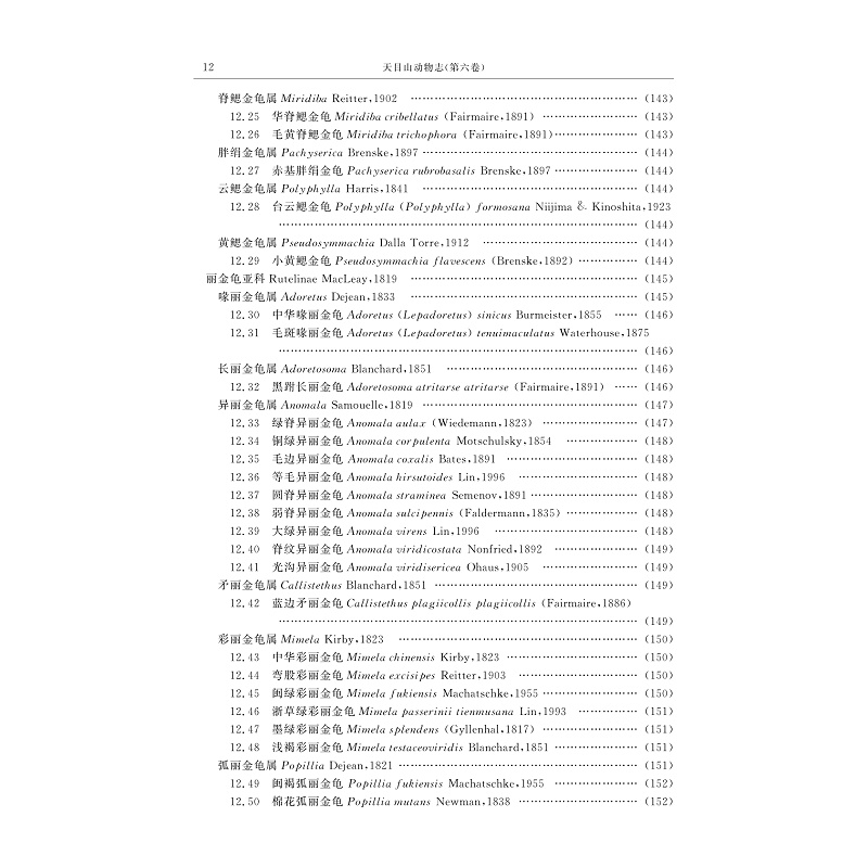 试读PDF-9787308188142(1-1)-天目山动物志(第六卷)_024.jpg