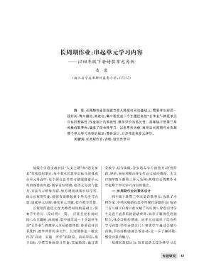 吾  康|长周期作业：串起单元学习内容——以四年级下册诗歌单元为例