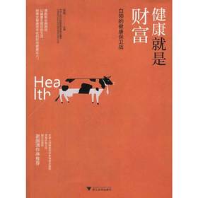 【心如健推荐】健康就是财富：白领的健康保卫战（你若健康，便是首富！第四军医大学张帆带您摆脱职业病的困扰，做事业健康双丰收的职场达人！）