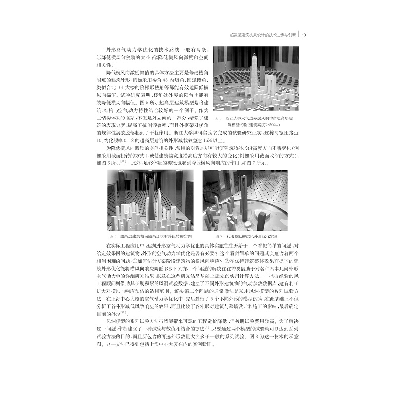 试读PDF-7308152587(1-1)-可持续发展的结构与地基_013.jpg
