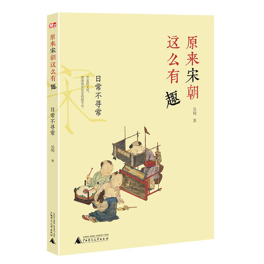 神秘岛·原来宋朝这么有趣（全6册）赏宋画，查文献，观文物，知历史，掌握历史学习法！ 商品图2