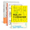 【新华书店旗舰店官网】快速上手+画漫画很简单+谁都可以画漫画 全3册 手冢治虫大师班 漫画创作绘画技法教程书籍 正版 商品缩略图0