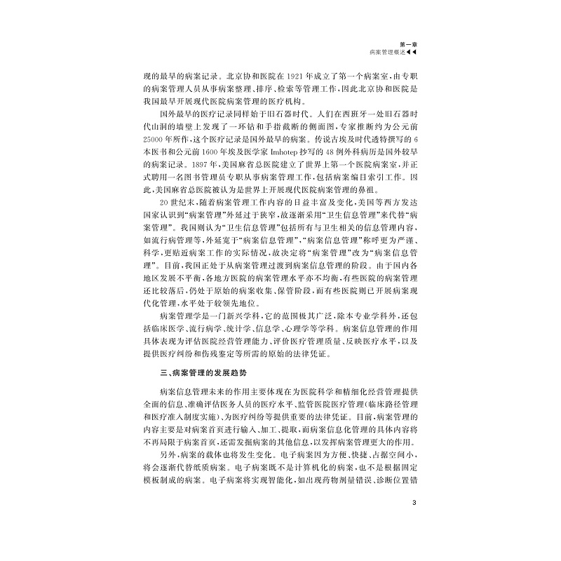 试读PDF-9787308170536(1-1)-病案管理实务_008.jpg