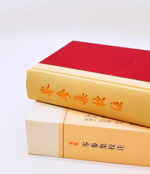 中国古典文学丛书：《岑参集校注》，布面精装函套版，[唐]岑参著，陈铁民校注，上海古籍出版社2019年版，640页，定价148，售价78元。品相9成。

岑参与高适齐名，均为唐代卓有成就的边塞诗人，所著 商品图1