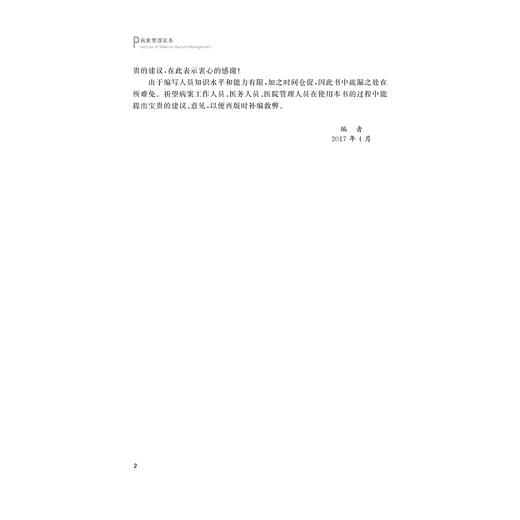 病案管理实务/董虹/浙江大学出版社 商品图3