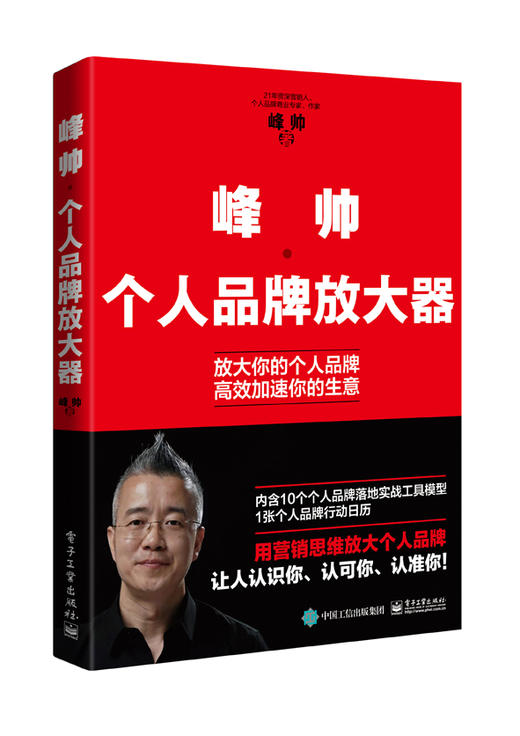 峰帅·个人品牌放大器 商品图0