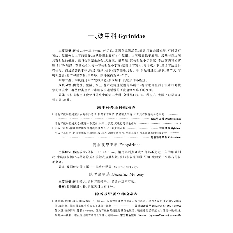 试读PDF-9787308188142(1-1)-天目山动物志(第六卷)_033.jpg